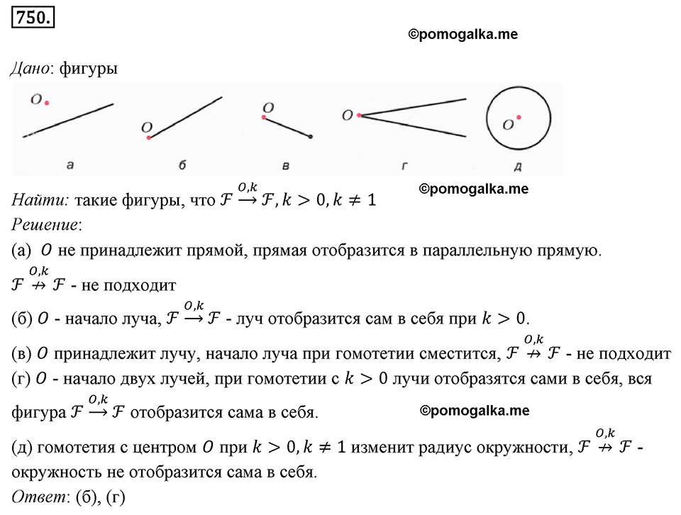 задача №750 геометрия 9 класс Мерзляк