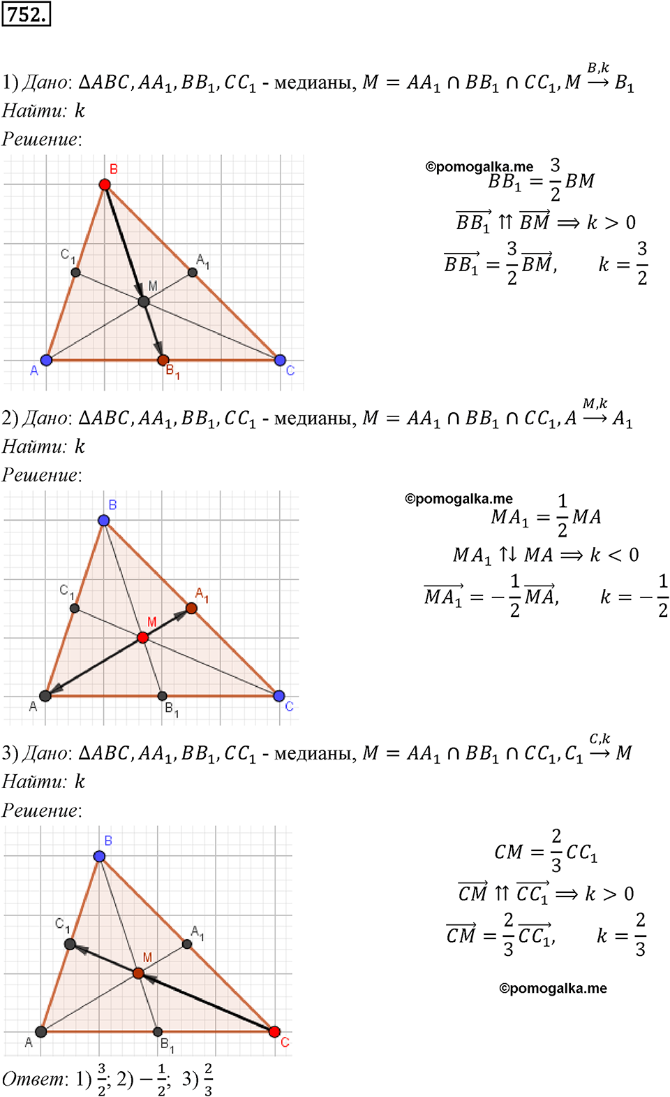 задача №752 геометрия 9 класс Мерзляк