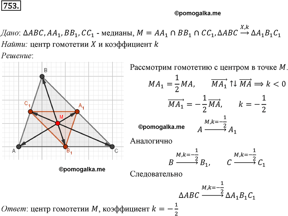 задача №753 геометрия 9 класс Мерзляк
