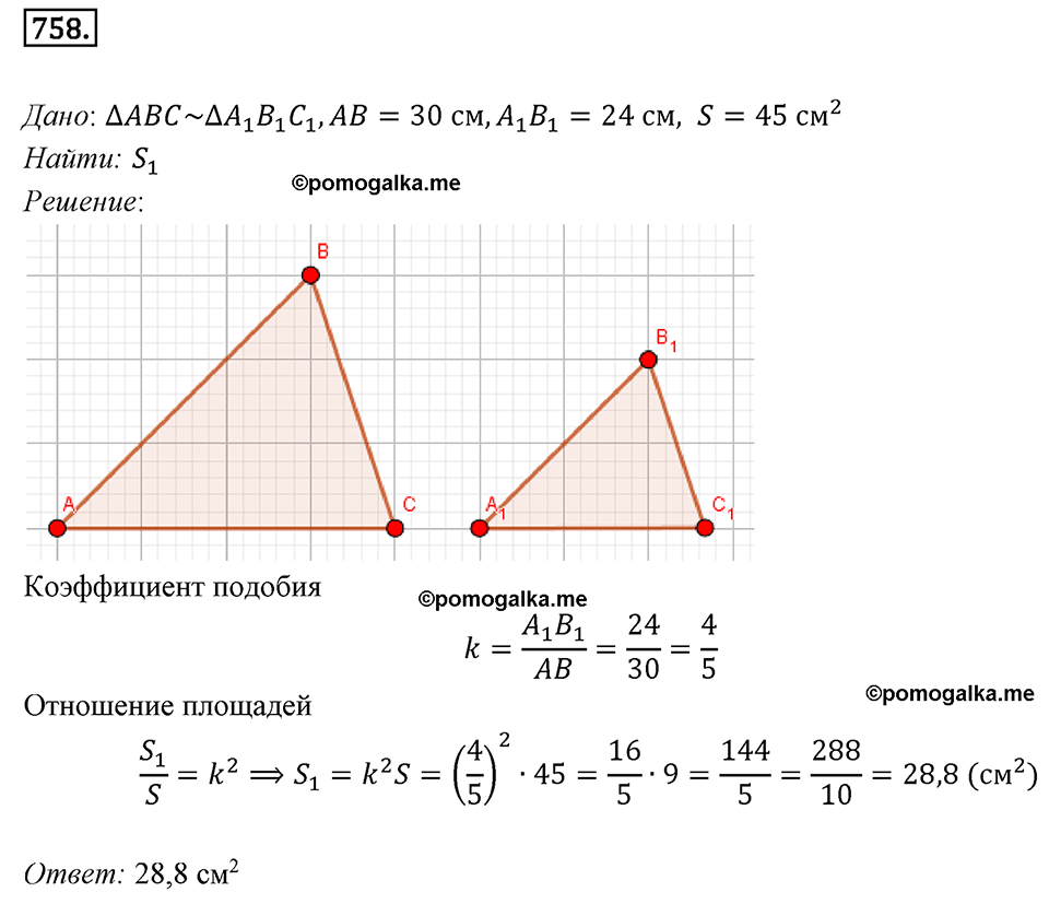 задача №758 геометрия 9 класс Мерзляк