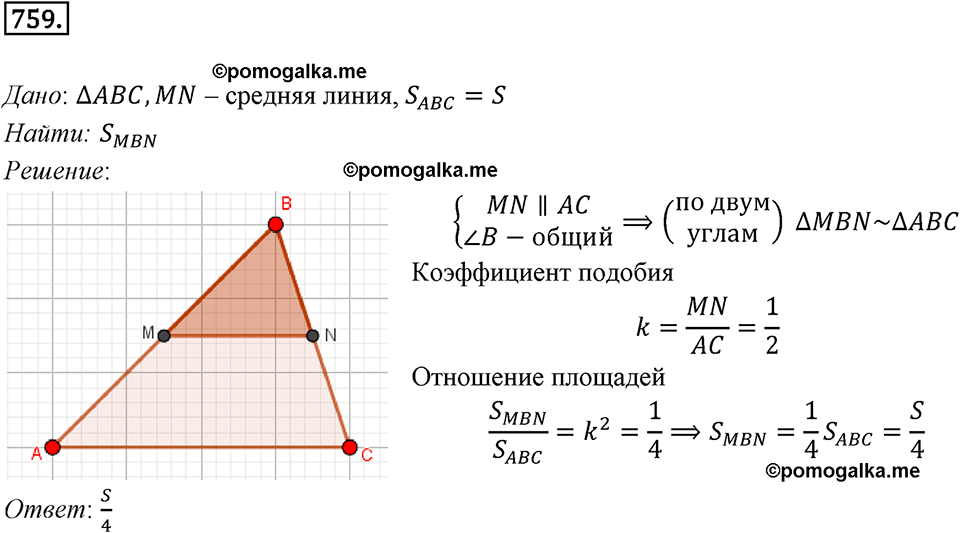 задача №759 геометрия 9 класс Мерзляк