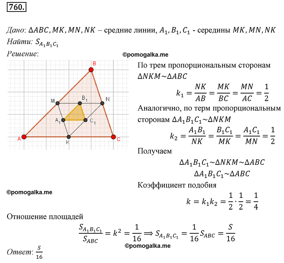 задача №760 геометрия 9 класс Мерзляк