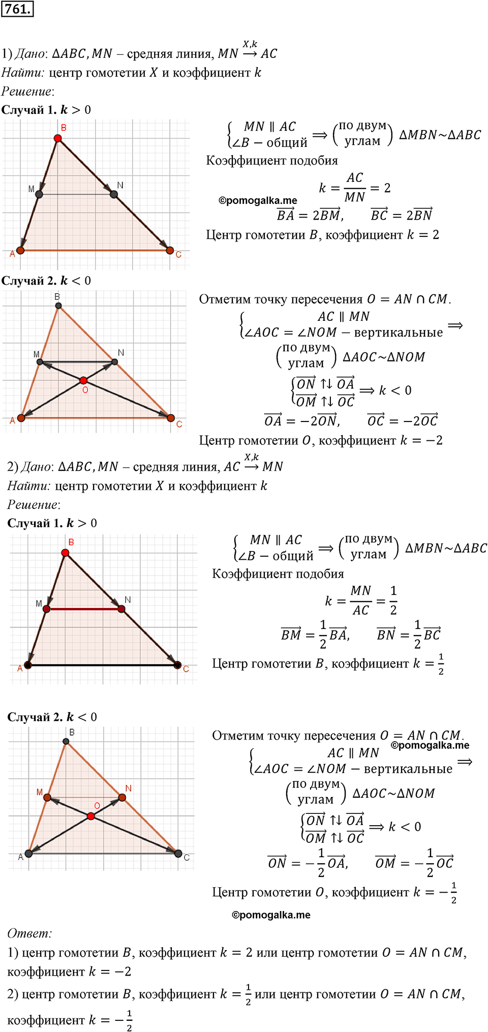 задача №761 геометрия 9 класс Мерзляк