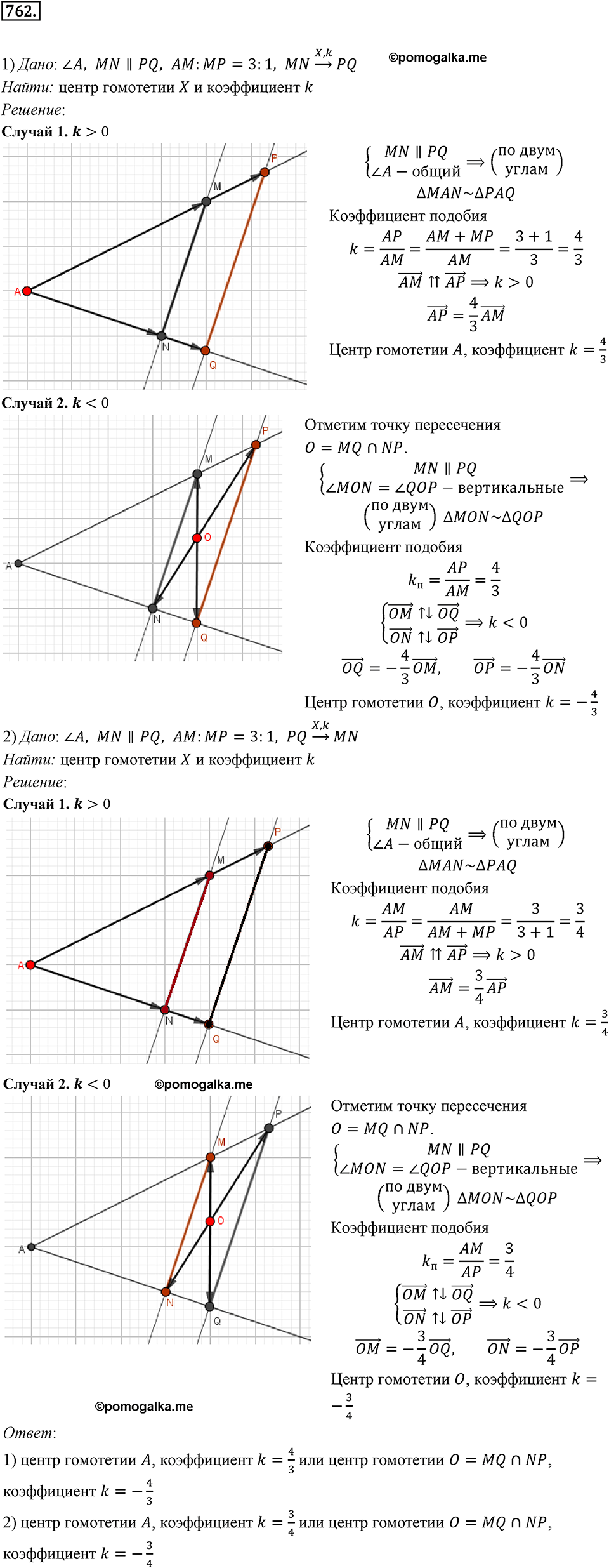 задача №762 геометрия 9 класс Мерзляк