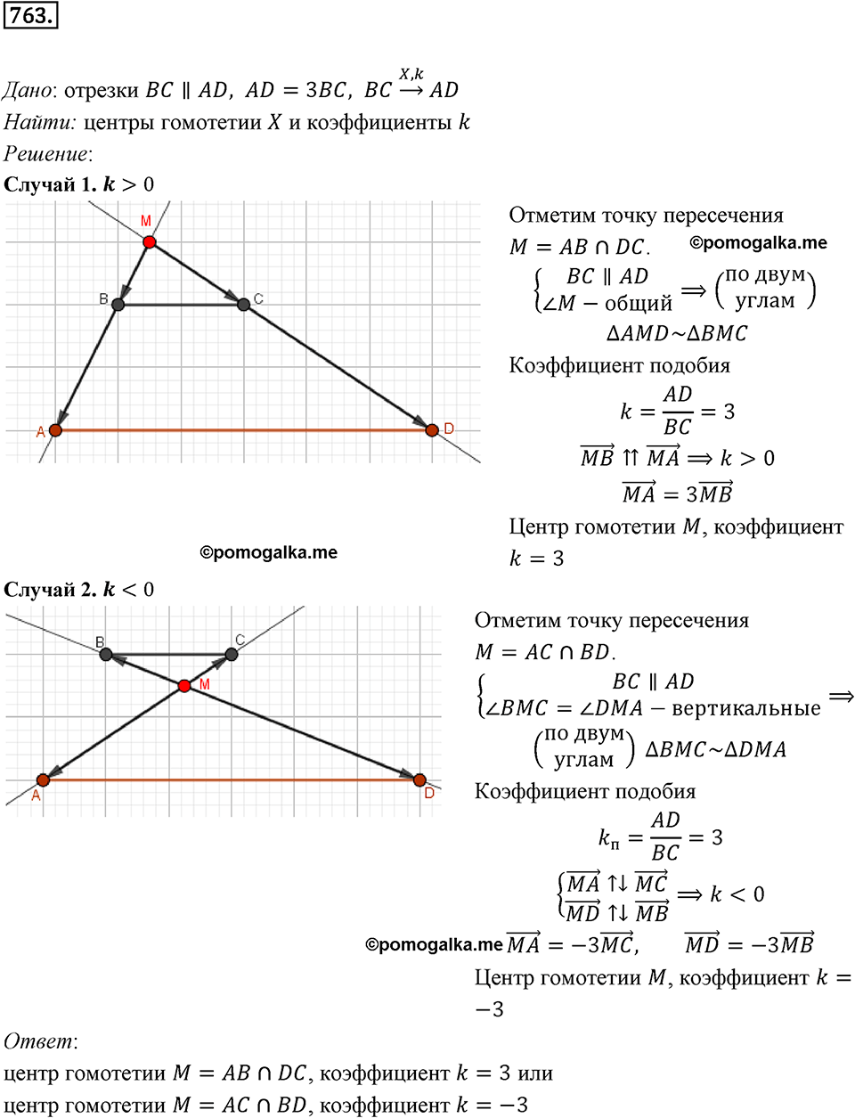 задача №763 геометрия 9 класс Мерзляк