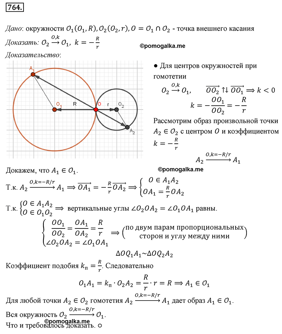 задача №764 геометрия 9 класс Мерзляк