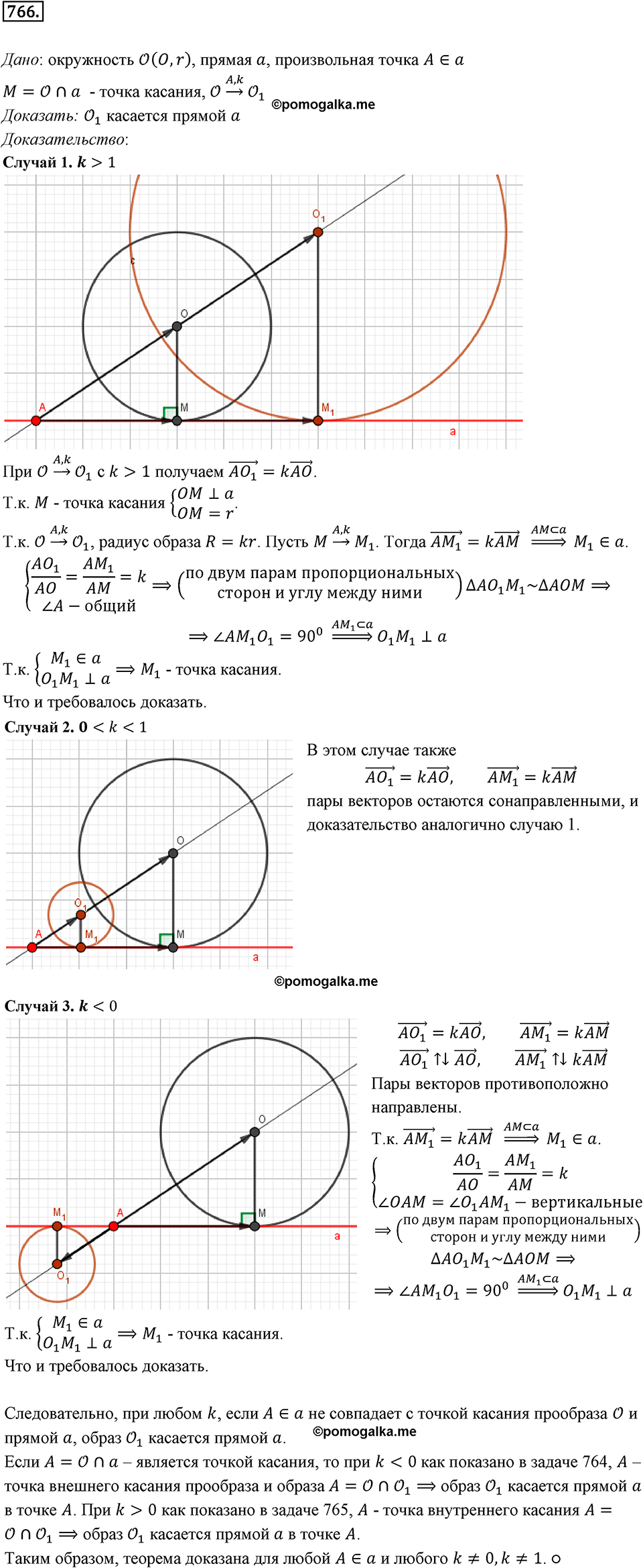 задача №766 геометрия 9 класс Мерзляк