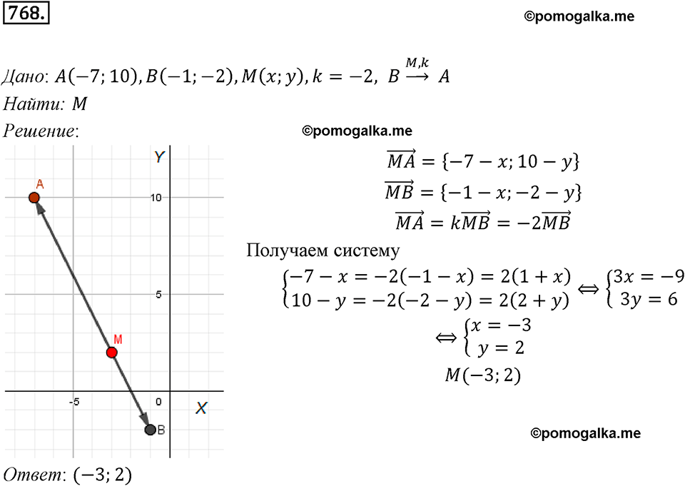 задача №768 геометрия 9 класс Мерзляк