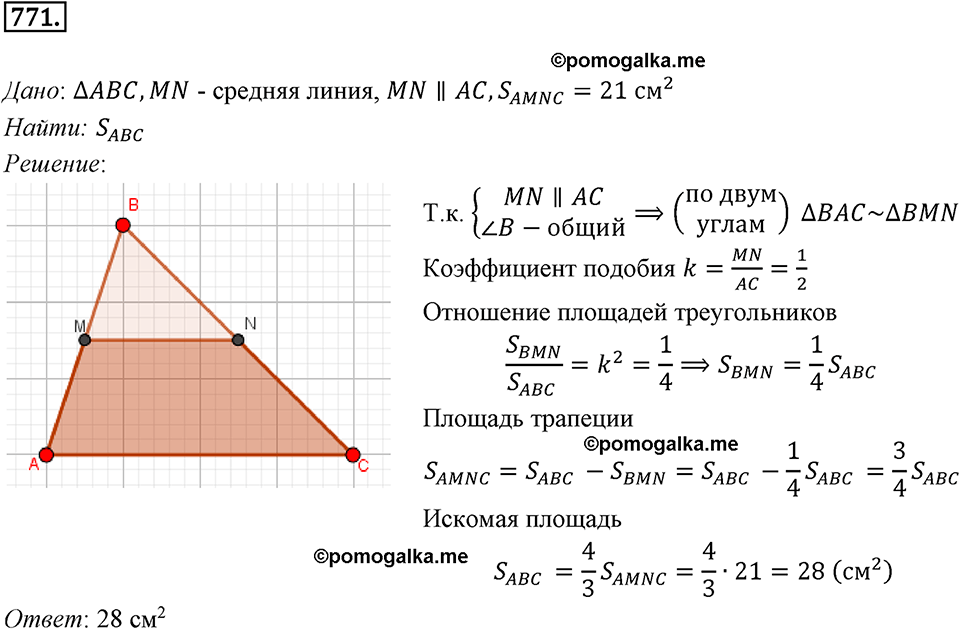 задача №771 геометрия 9 класс Мерзляк