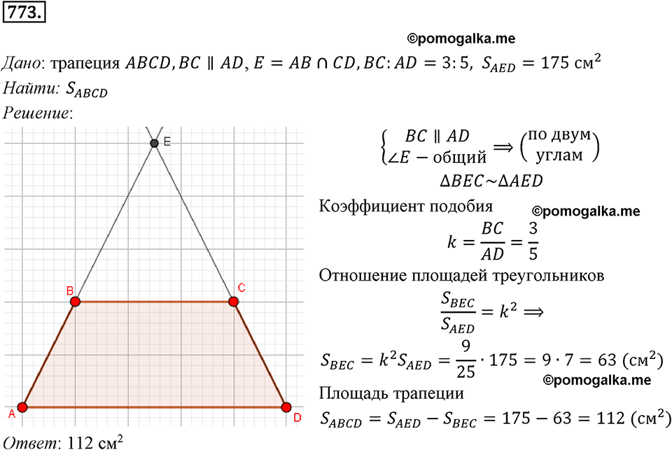 задача №773 геометрия 9 класс Мерзляк