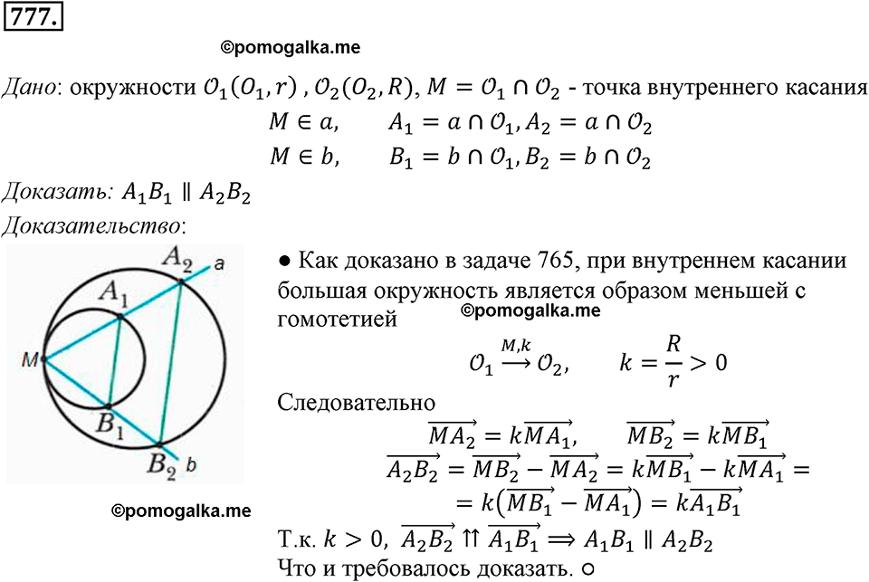 задача №777 геометрия 9 класс Мерзляк