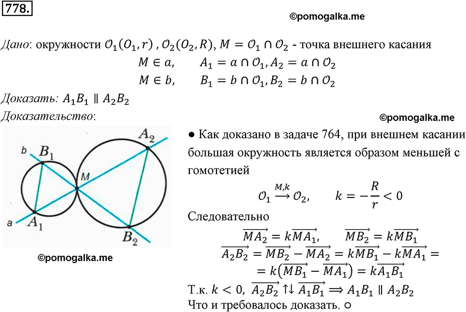 задача №778 геометрия 9 класс Мерзляк
