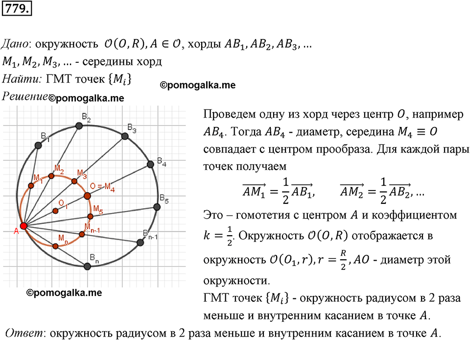 задача №779 геометрия 9 класс Мерзляк