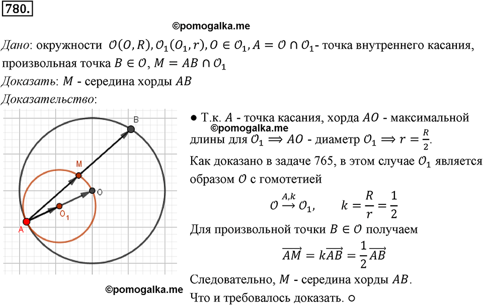 задача №780 геометрия 9 класс Мерзляк