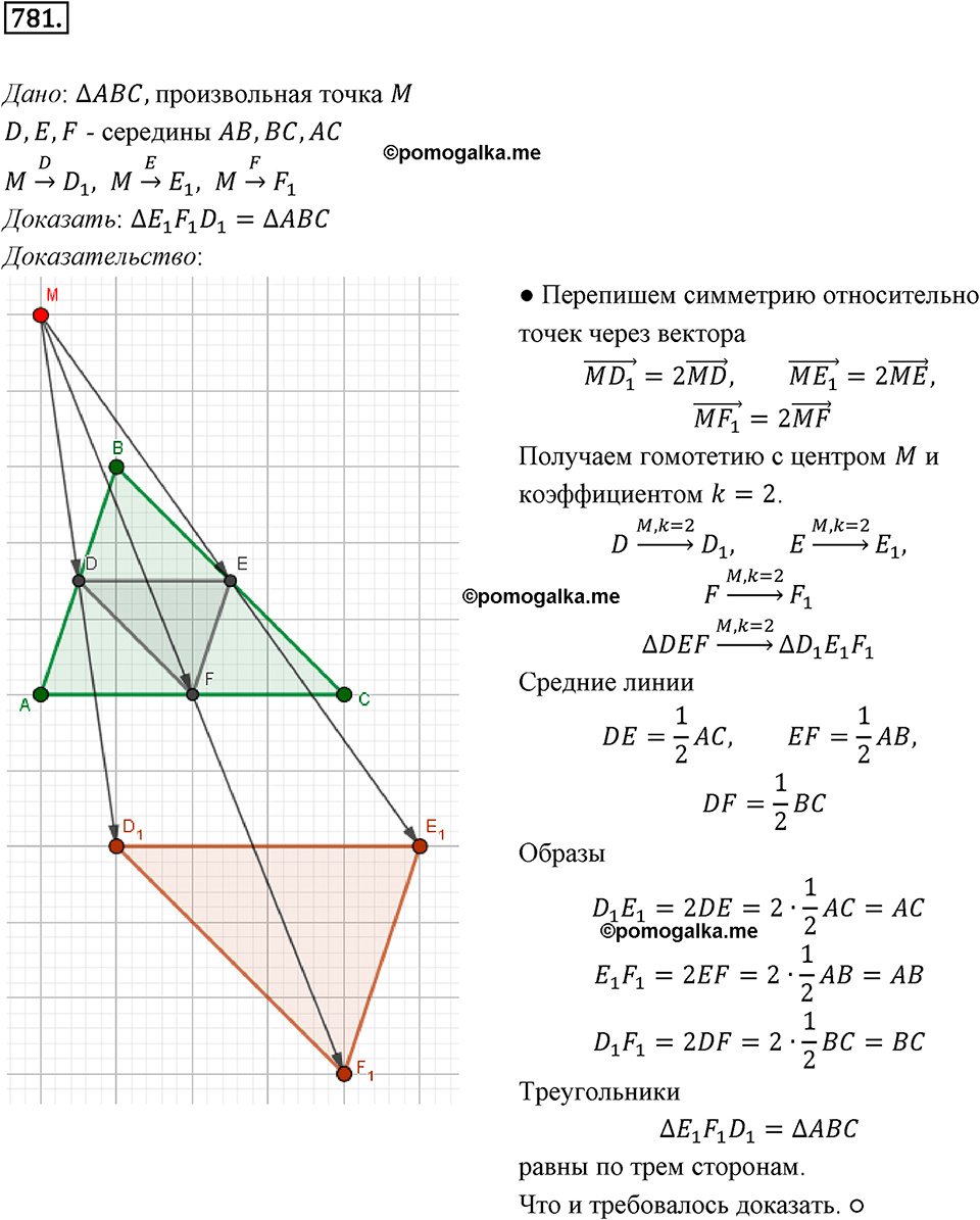 задача №781 геометрия 9 класс Мерзляк