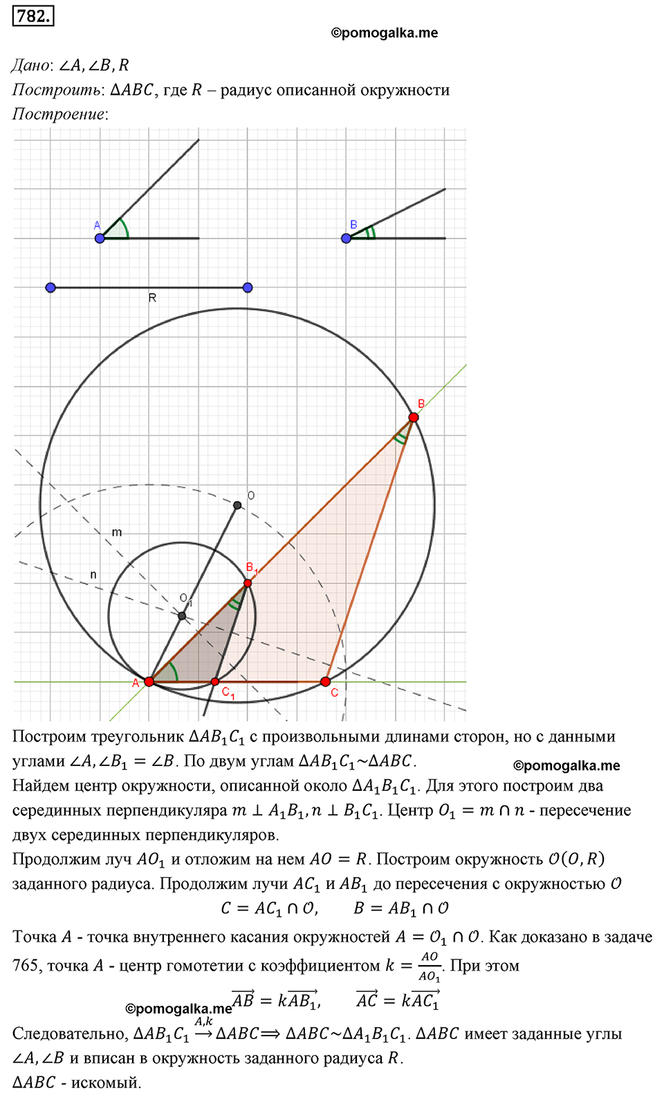 задача №782 геометрия 9 класс Мерзляк