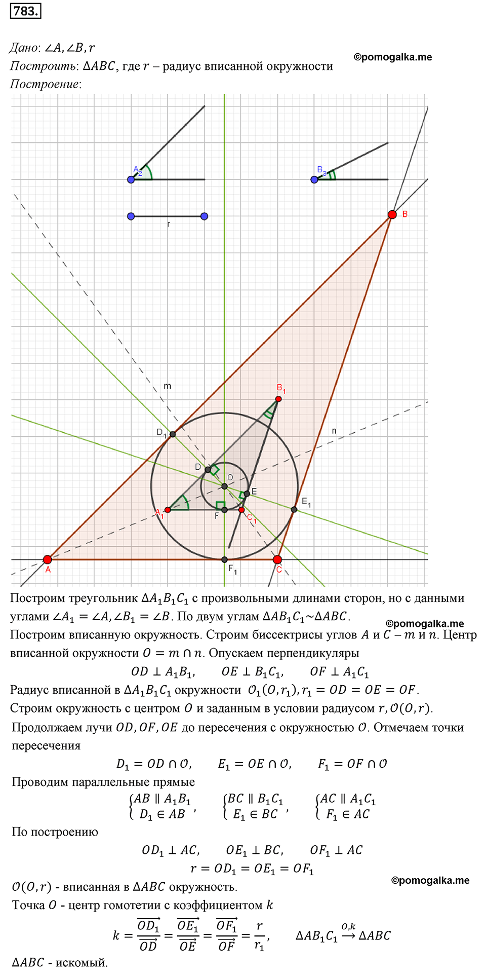 задача №783 геометрия 9 класс Мерзляк