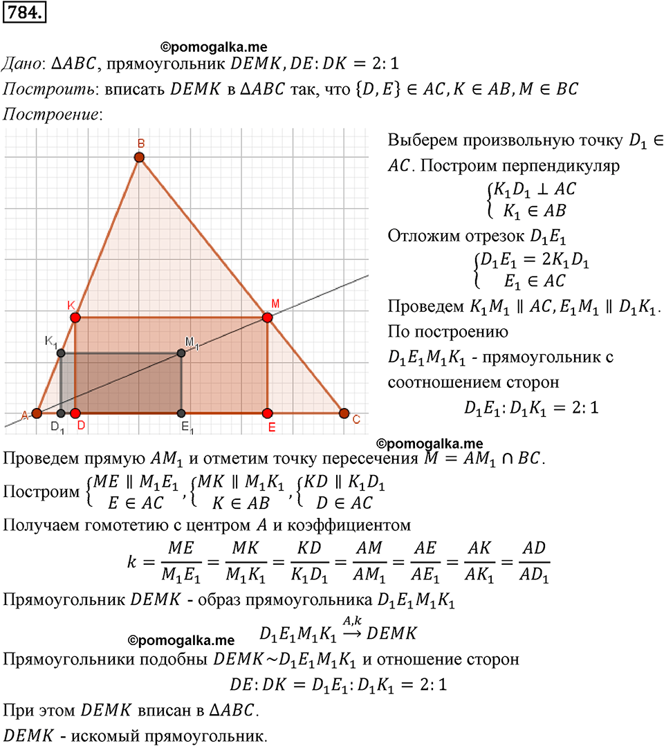 задача №784 геометрия 9 класс Мерзляк