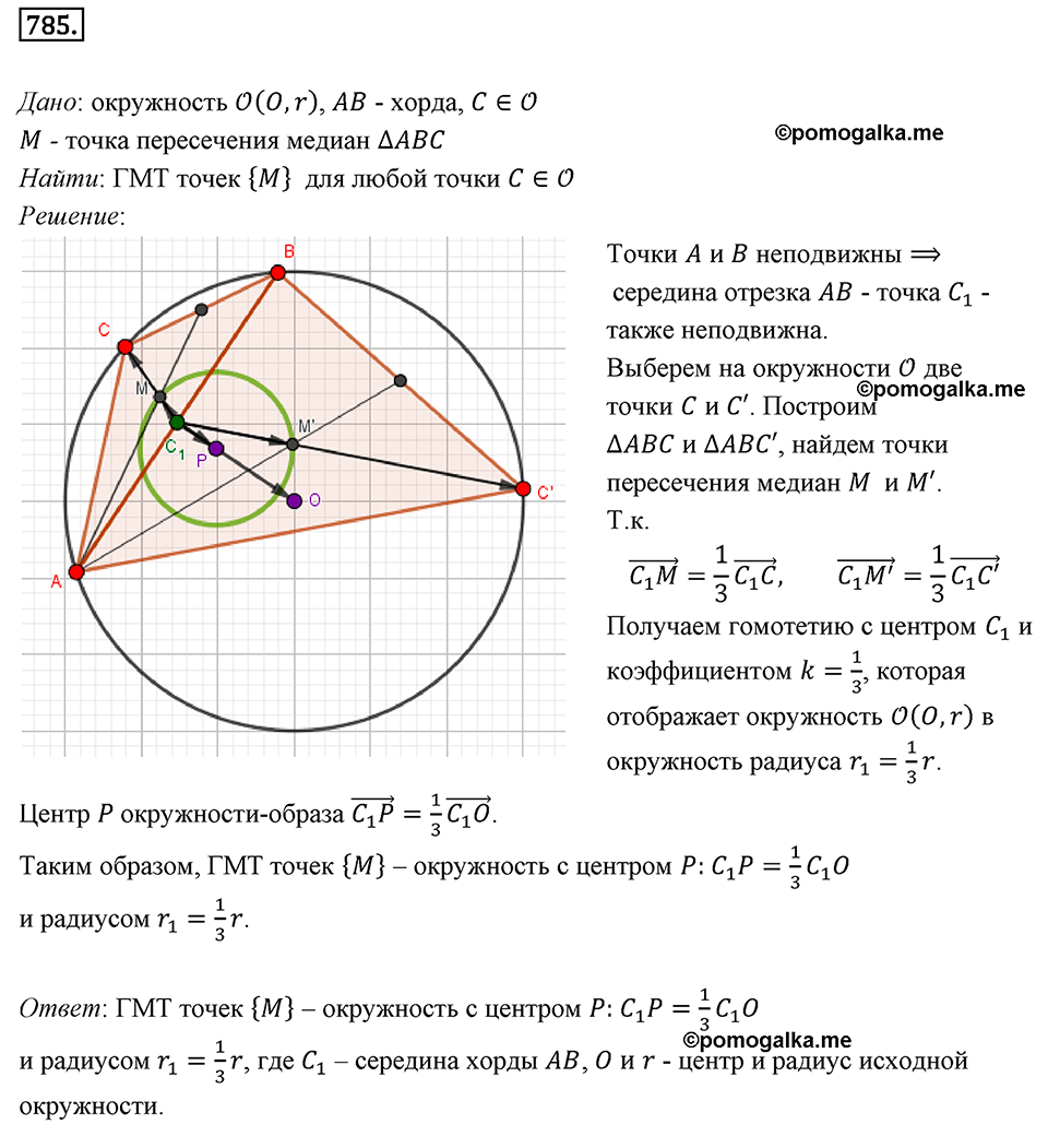 задача №785 геометрия 9 класс Мерзляк