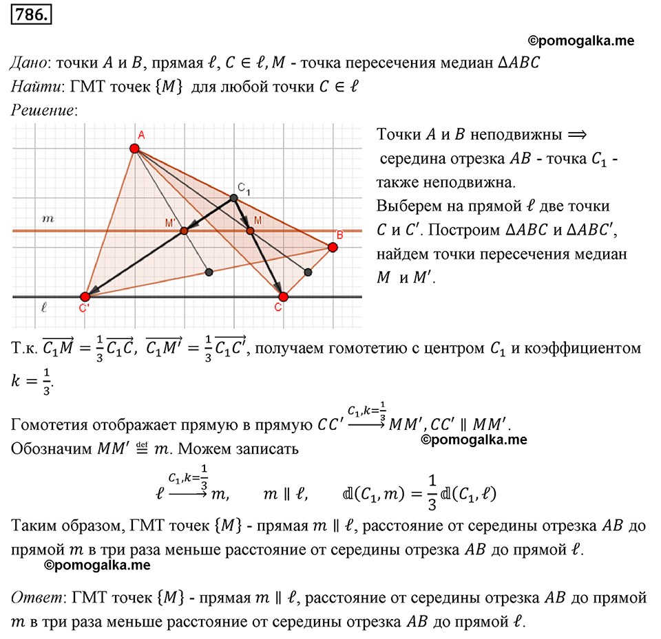 задача №786 геометрия 9 класс Мерзляк