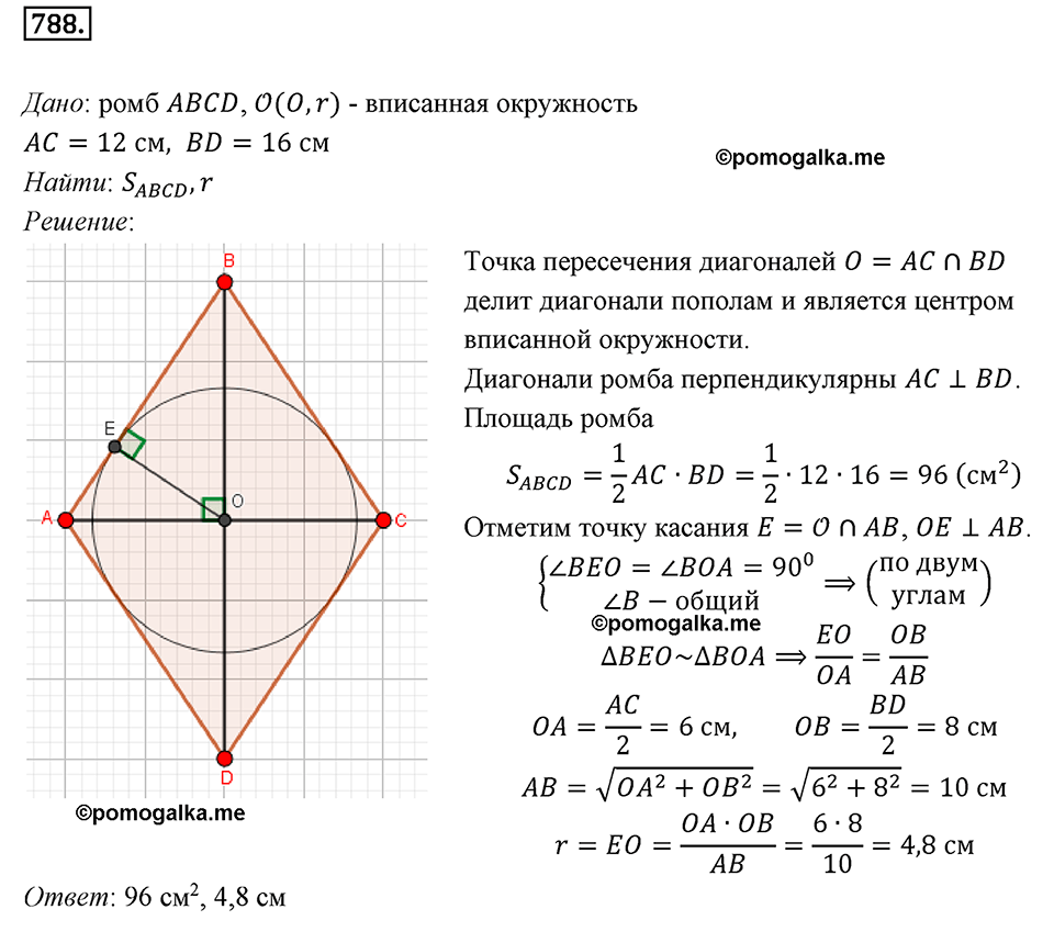 задача №788 геометрия 9 класс Мерзляк