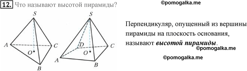 Разбор вопросов к параграфу §21 Номер 12 геометрия 9 класс Мерзляк