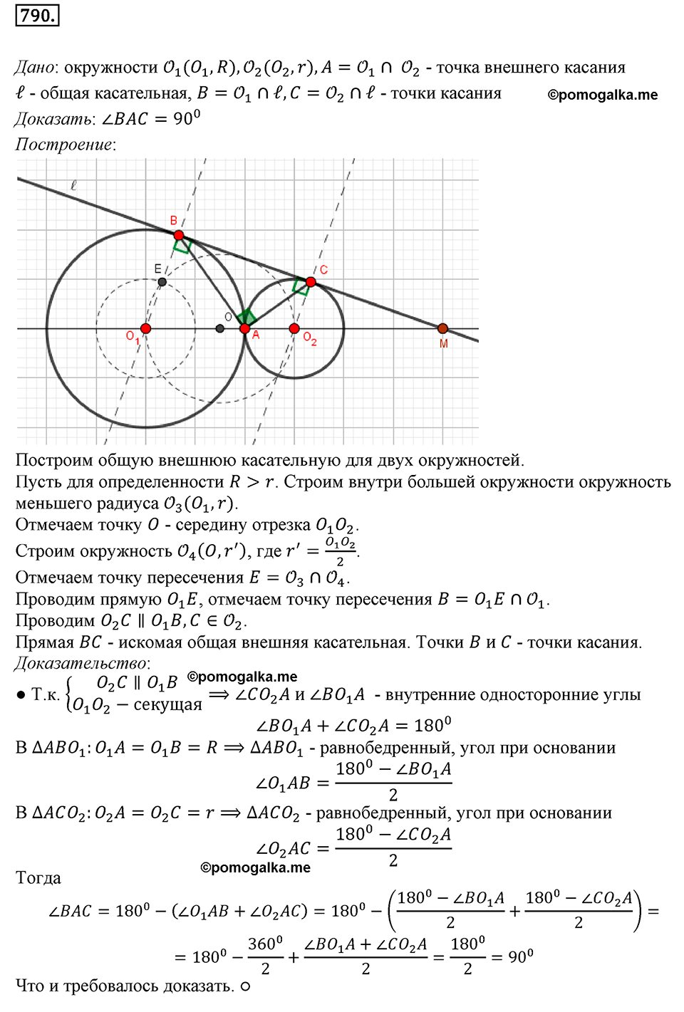 задача №790 геометрия 9 класс Мерзляк
