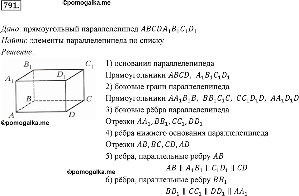 задача №791 геометрия 9 класс Мерзляк