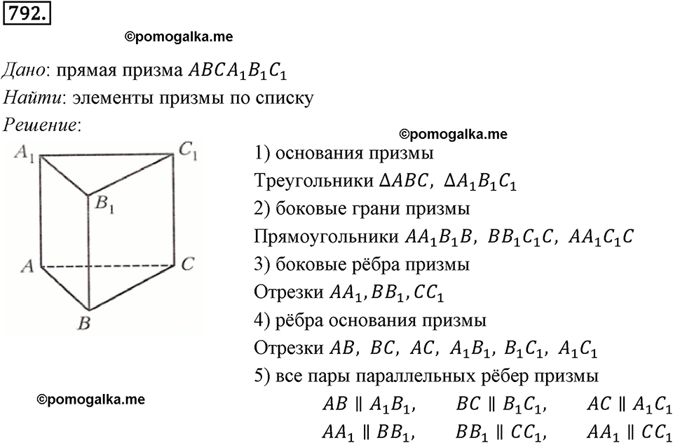 задача №792 геометрия 9 класс Мерзляк