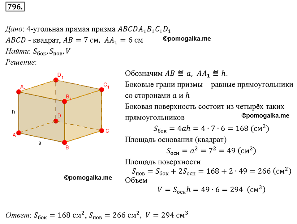 задача №796 геометрия 9 класс Мерзляк