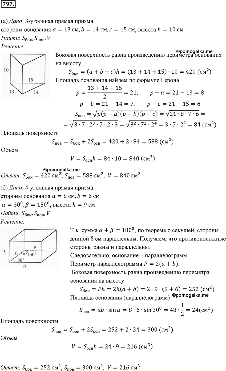 задача №797 геометрия 9 класс Мерзляк