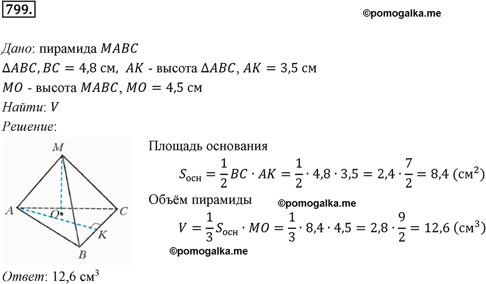 задача №799 геометрия 9 класс Мерзляк