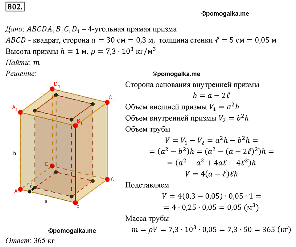 задача №802 геометрия 9 класс Мерзляк