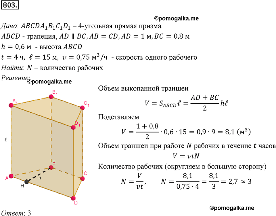 задача №803 геометрия 9 класс Мерзляк