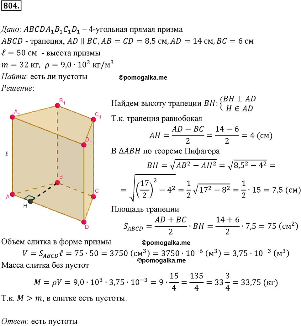 задача №804 геометрия 9 класс Мерзляк