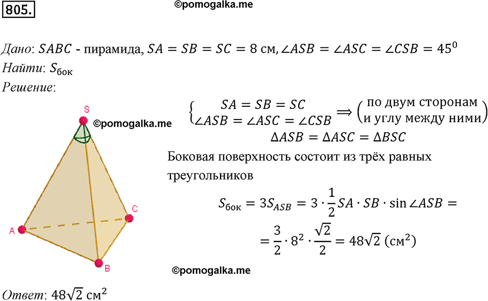 задача №805 геометрия 9 класс Мерзляк