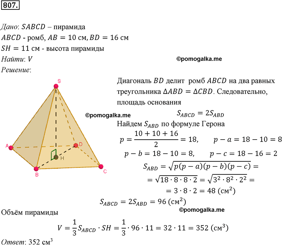 задача №807 геометрия 9 класс Мерзляк