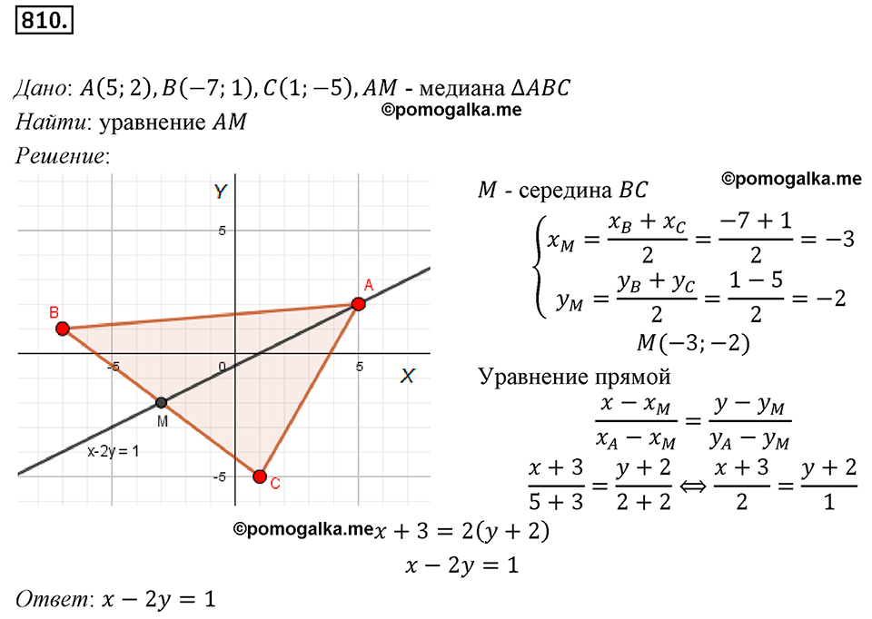 задача №810 геометрия 9 класс Мерзляк