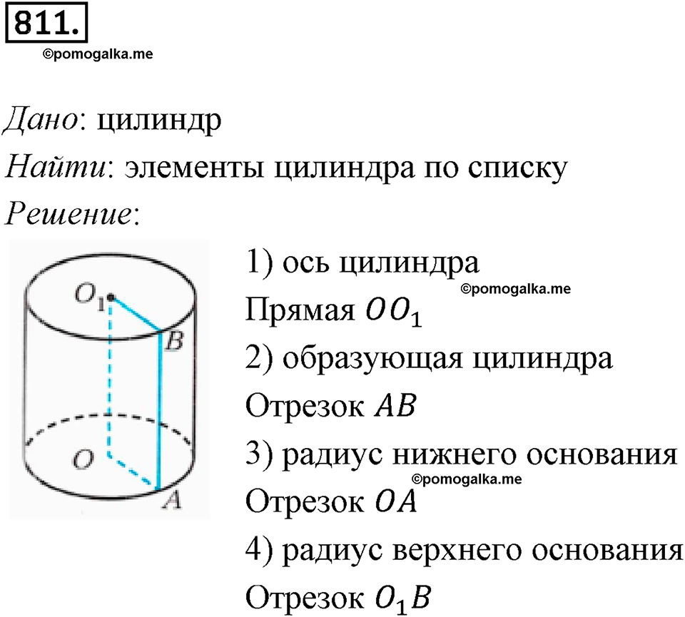 задача №811 геометрия 9 класс Мерзляк
