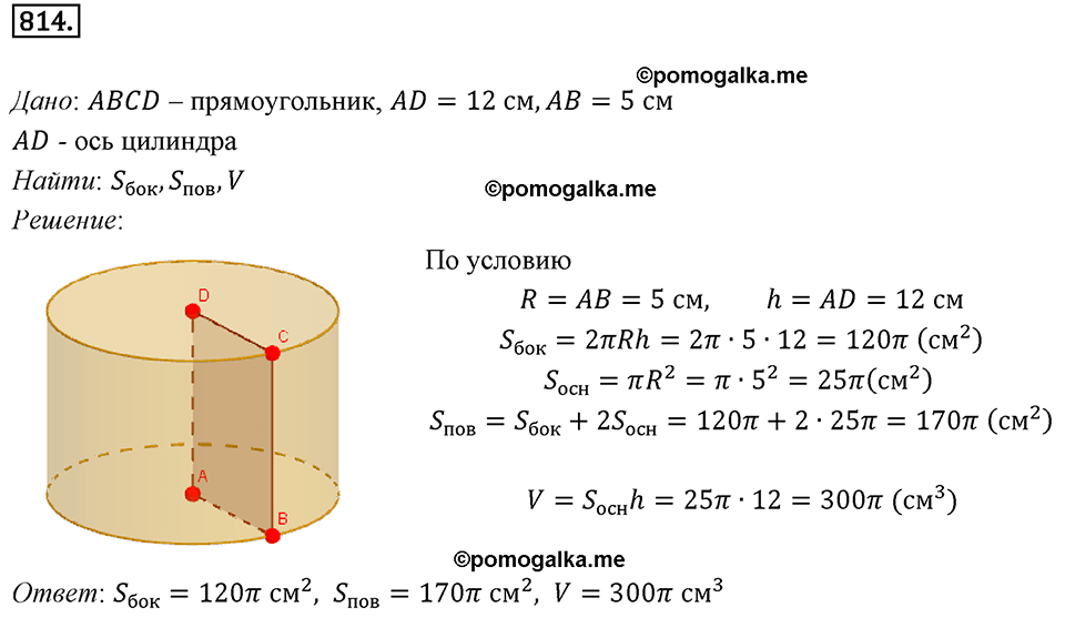 задача №814 геометрия 9 класс Мерзляк