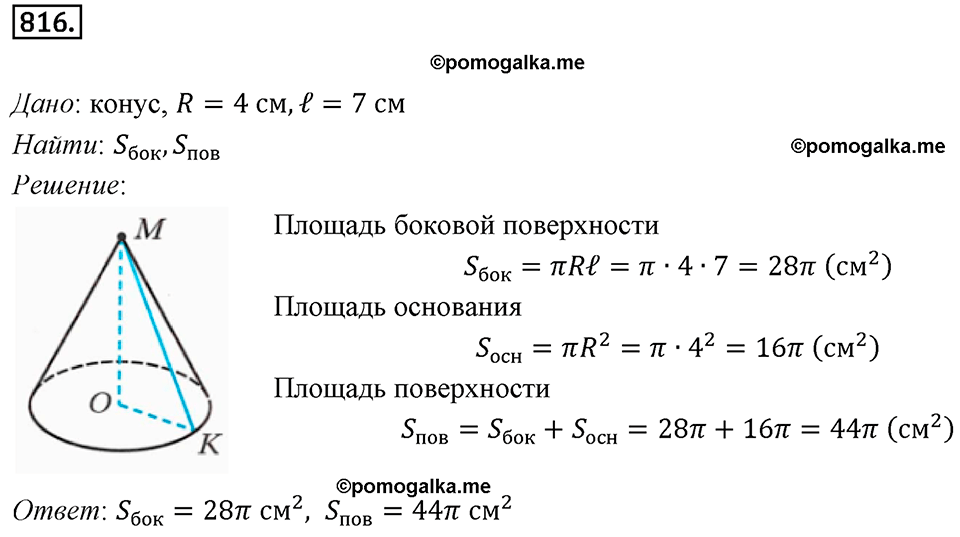 задача №816 геометрия 9 класс Мерзляк