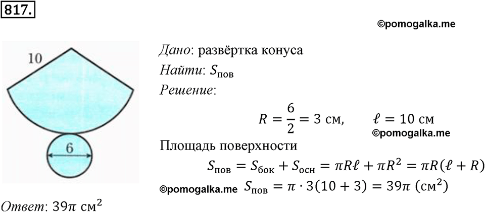 задача №817 геометрия 9 класс Мерзляк