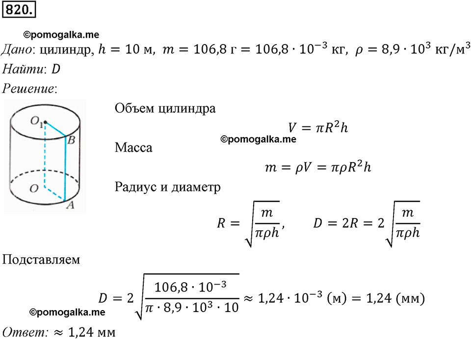 задача №820 геометрия 9 класс Мерзляк