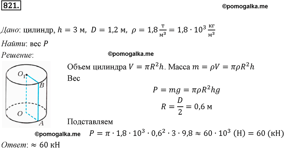 задача №821 геометрия 9 класс Мерзляк