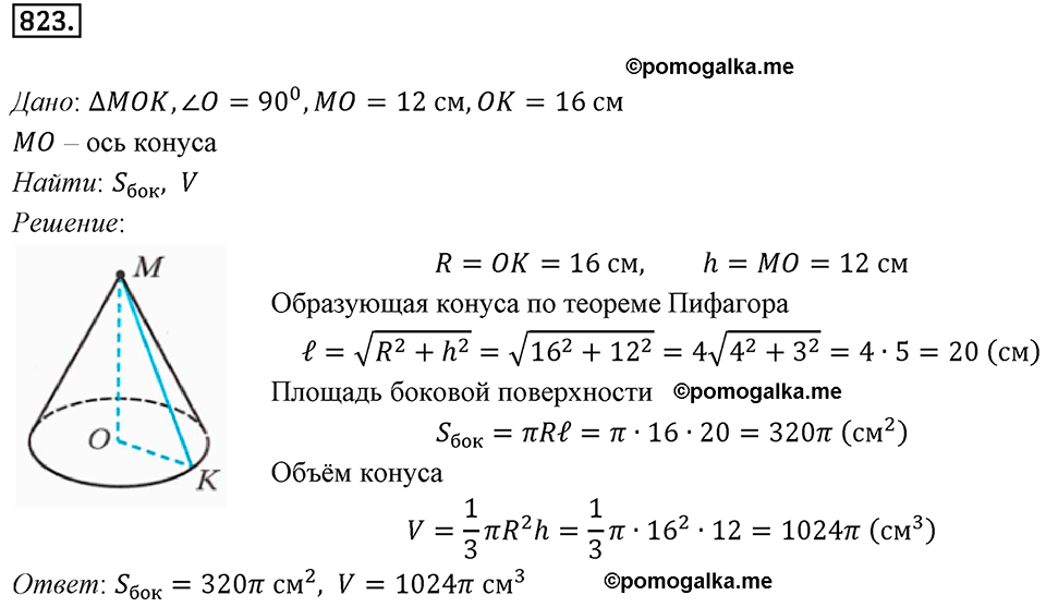 задача №823 геометрия 9 класс Мерзляк