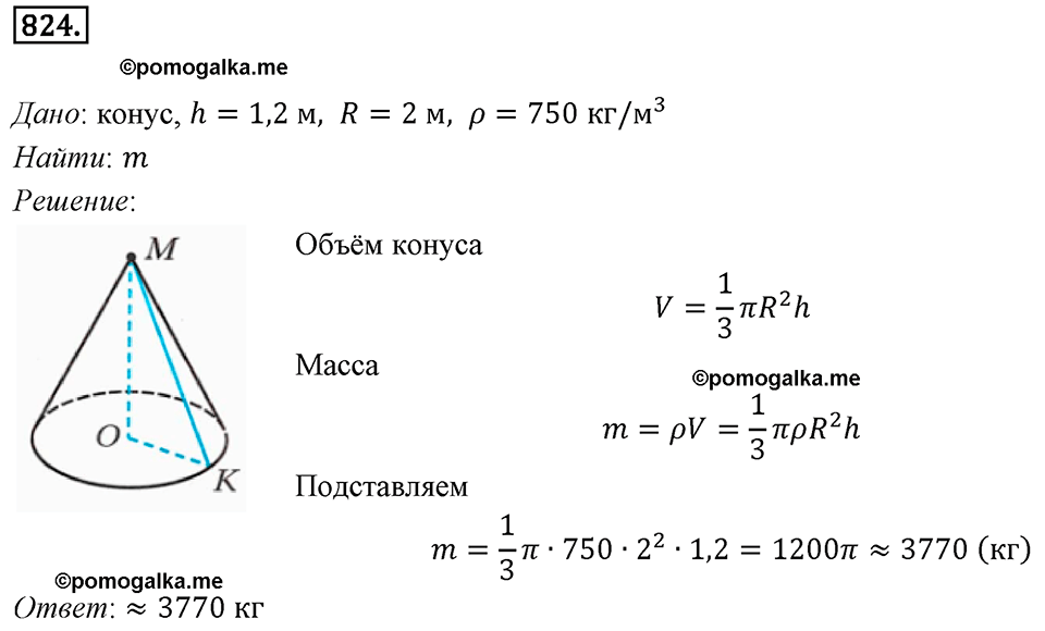 задача №824 геометрия 9 класс Мерзляк