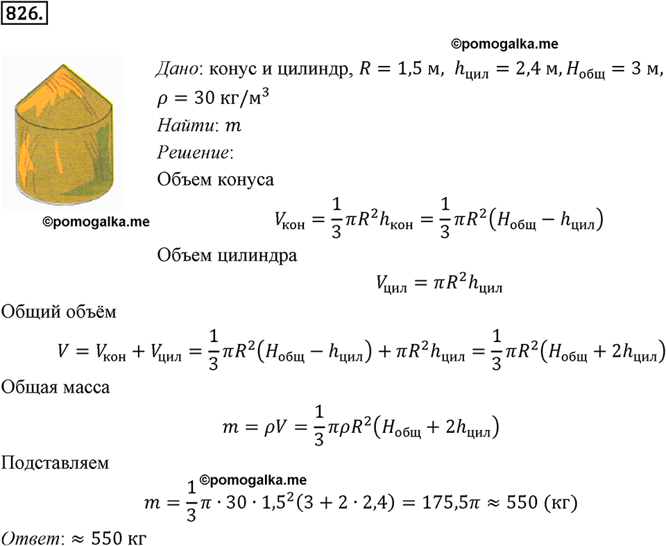 задача №826 геометрия 9 класс Мерзляк