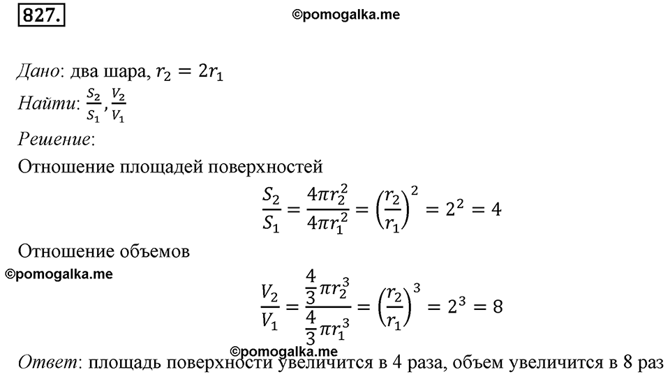 задача №827 геометрия 9 класс Мерзляк