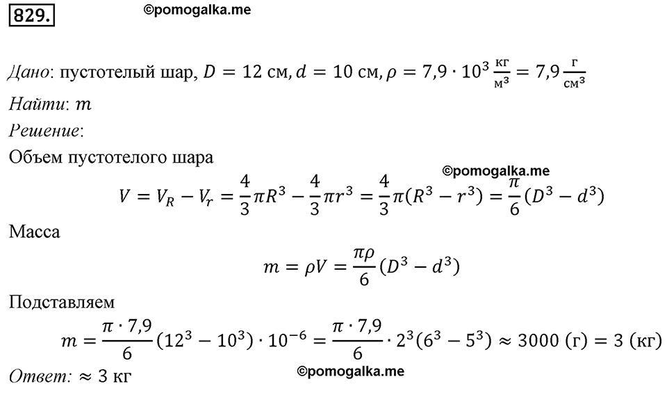 задача №829 геометрия 9 класс Мерзляк