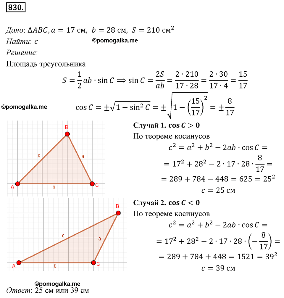 задача №830 геометрия 9 класс Мерзляк